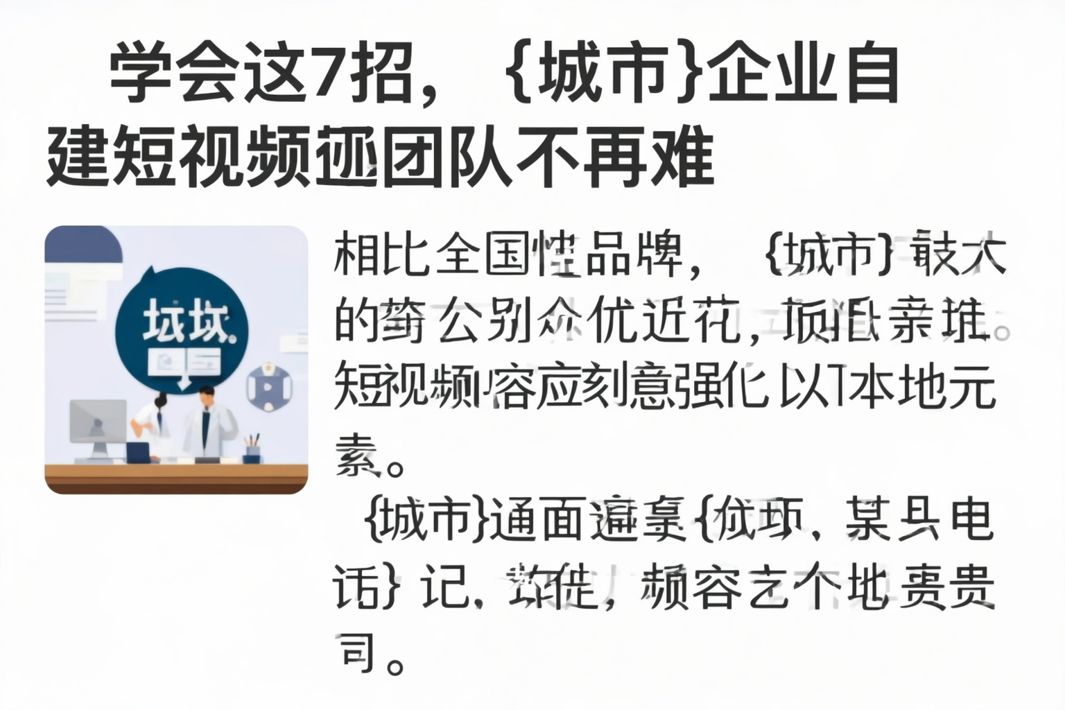 学会这7招，六盘水企业自建短视频团队不再难