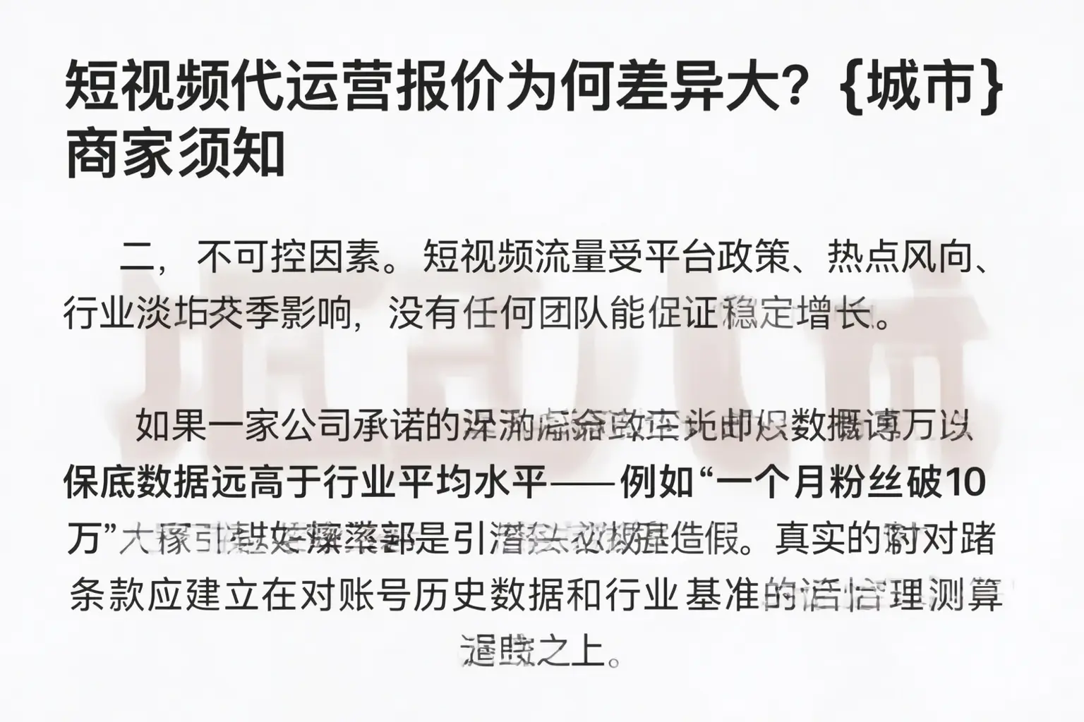 短视频代运营报价为何差异大？六盘水商家须知
