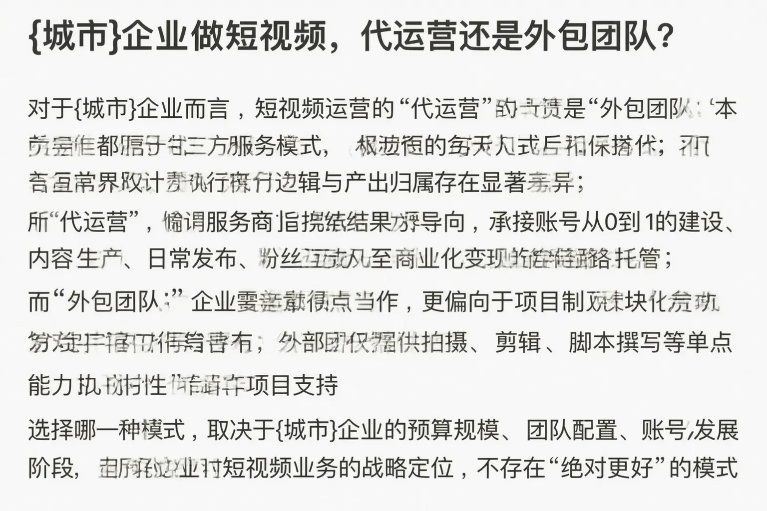 六盘水企业做短视频,代运营还是外包团队?