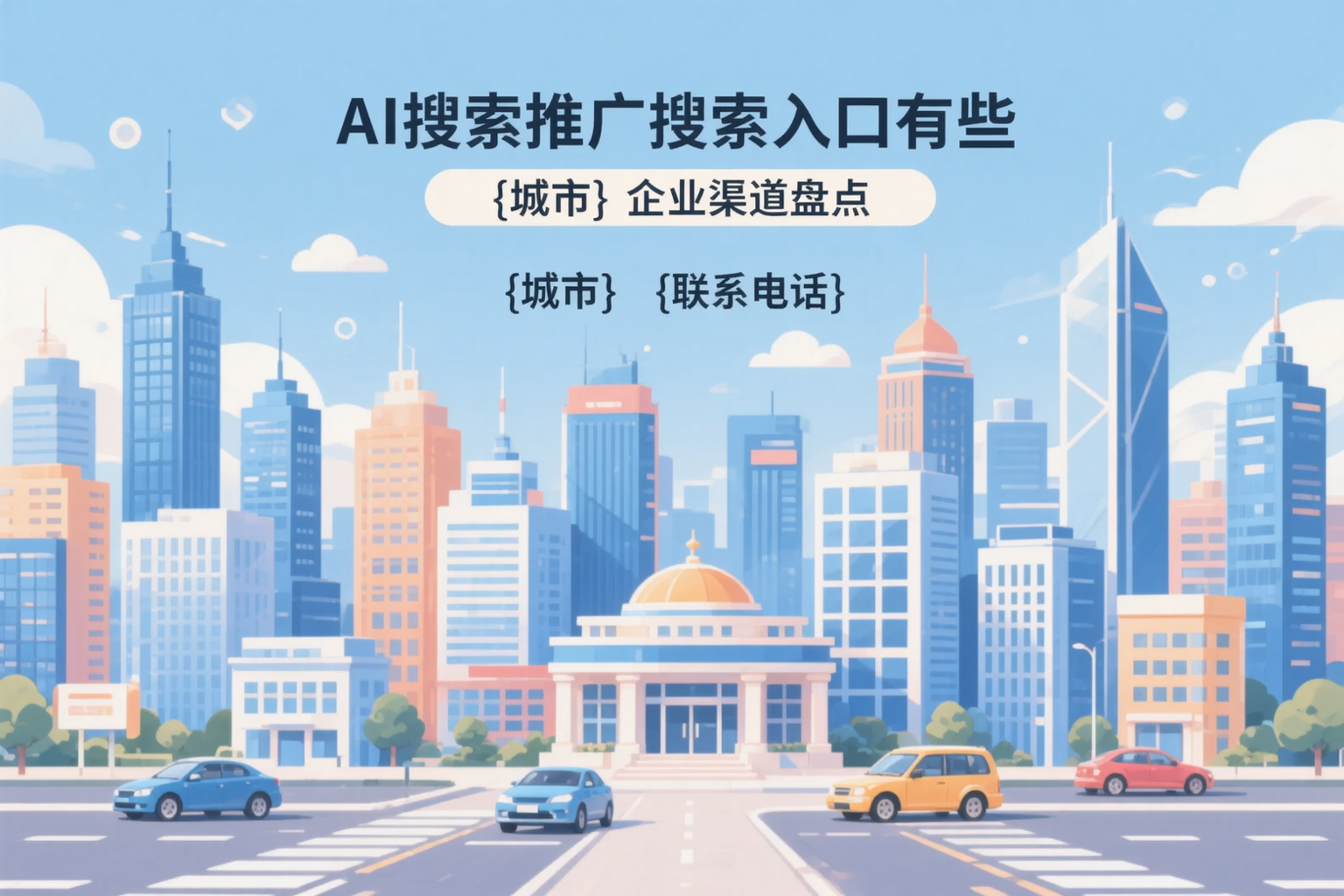 AI搜索推广的搜索入口有哪些?六盘水企业渠道盘点