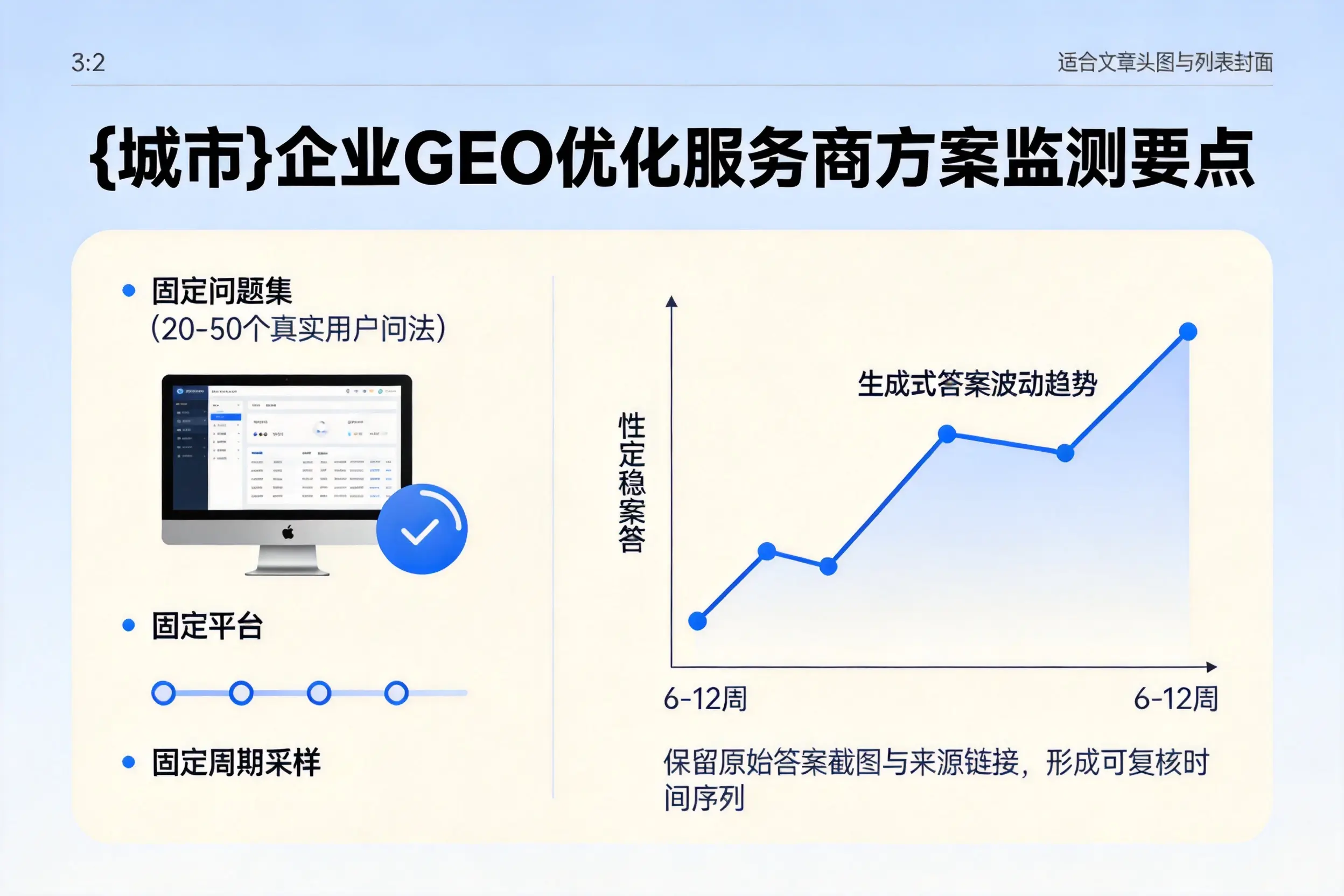 六盘水企业制定GEO优化服务商方案的关键要点